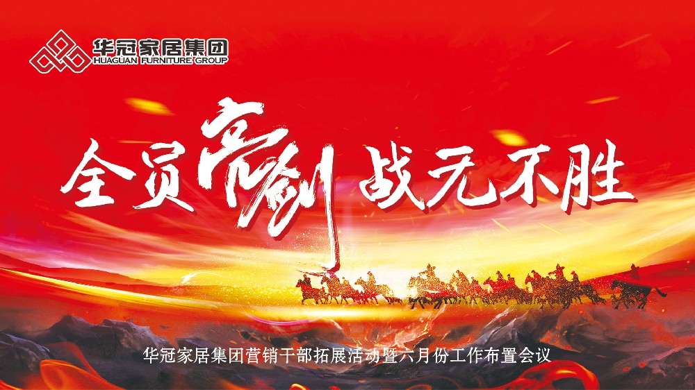 全员亮剑，，，战无不堪！402cc永利集团家居集团营销干部拓展团登顶南岳衡山，，，剑指六月新征程！