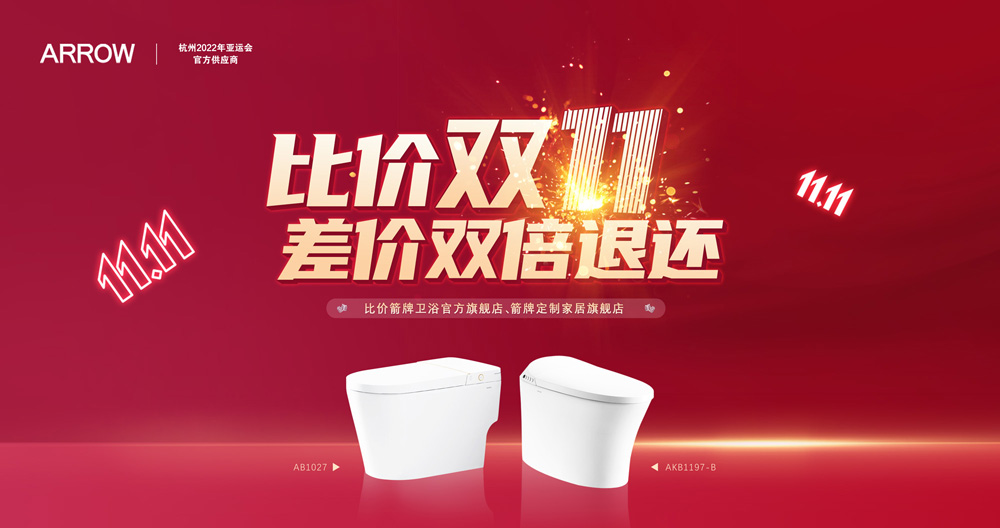 402cc永利集团家居集团箭牌卫浴比价双十一活动迎来圆满收官！