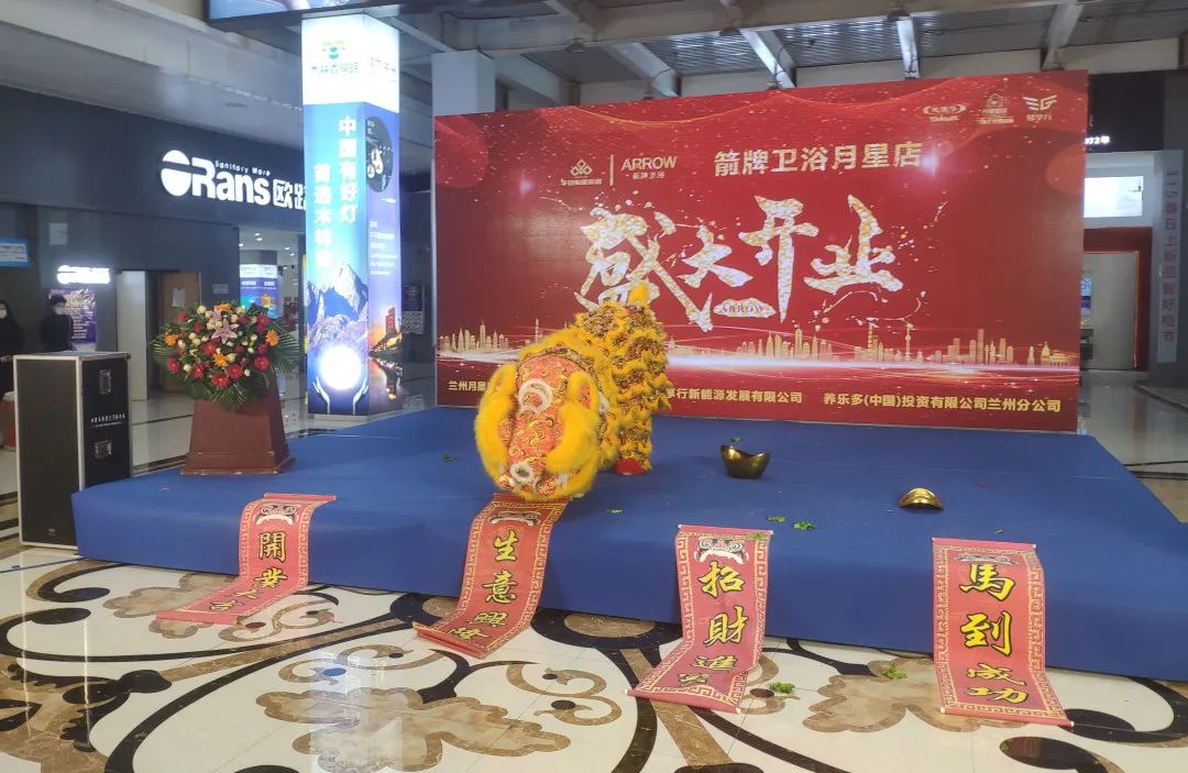 盛大开业 闪灼兰州 | 箭牌卫浴月星旗舰店华美启幕402cc永利集团 - 402cc永利集团家居集团