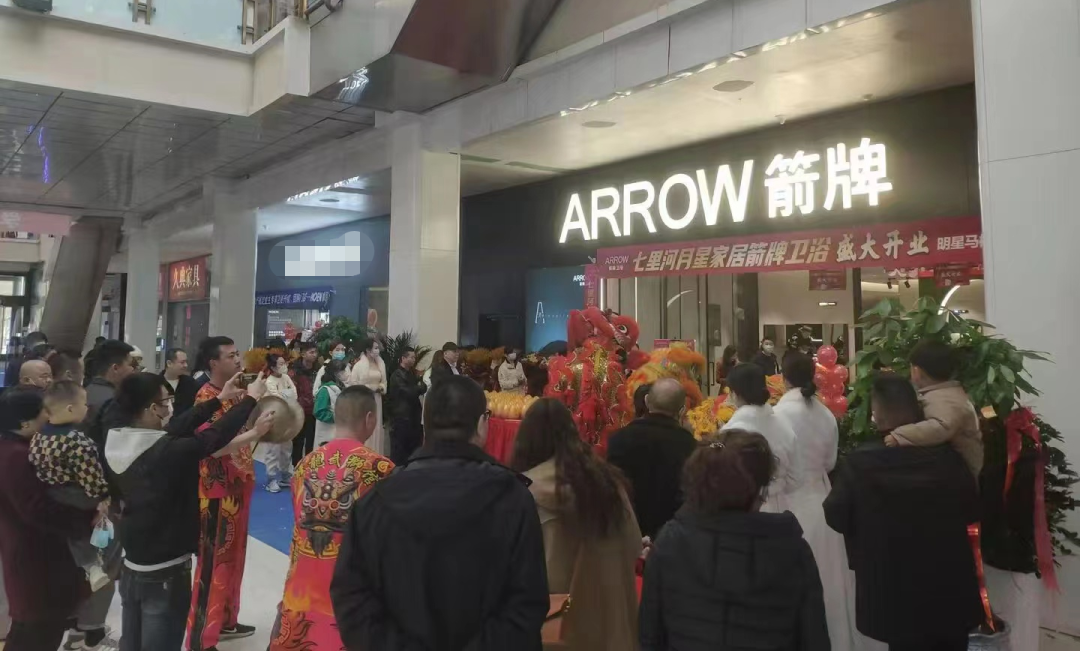 盛大开业 闪灼兰州 | 箭牌卫浴月星旗舰店华美启幕402cc永利集团 - 402cc永利集团家居集团
