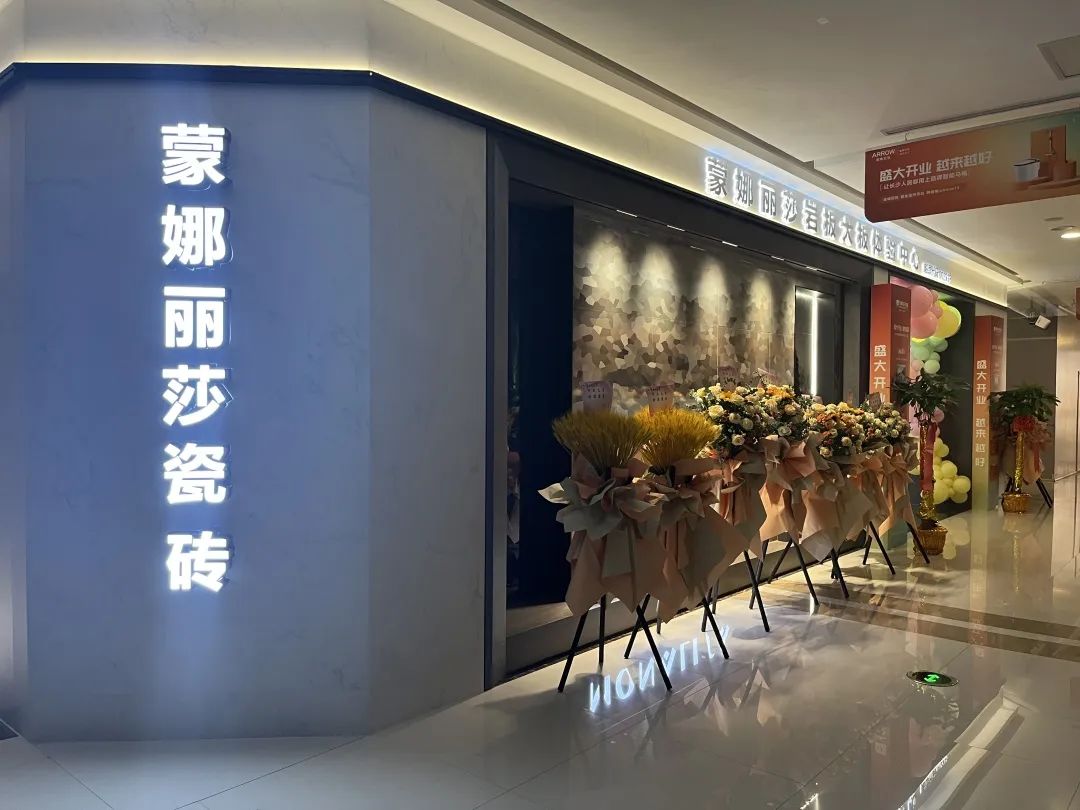 闪灼星城｜长沙箭牌卫浴新店盛大开业，，蒙娜丽莎新店联动启航，，掀起抢购热潮！402cc永利集团 - 402cc永利集团家居集团