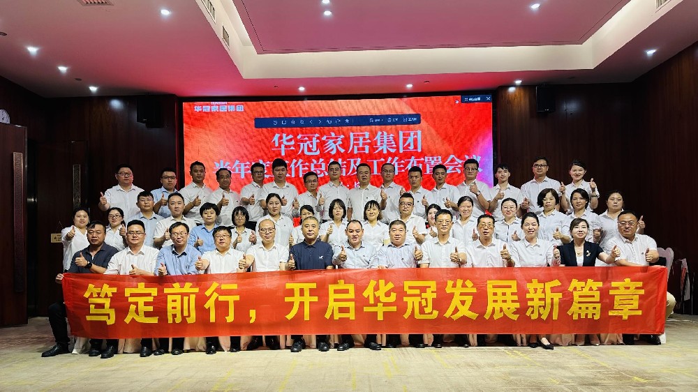 笃定前行 | 402cc永利集团家居集团半年度事情聚会圆满召开