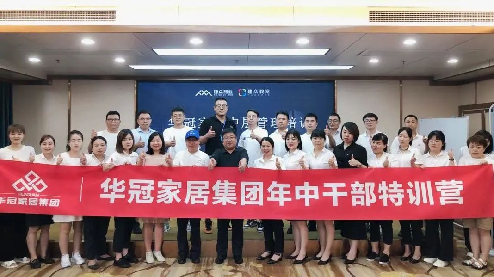 勤学实干，，，引发活力 | 402cc永利集团家居年中干部特训活动圆满竣事