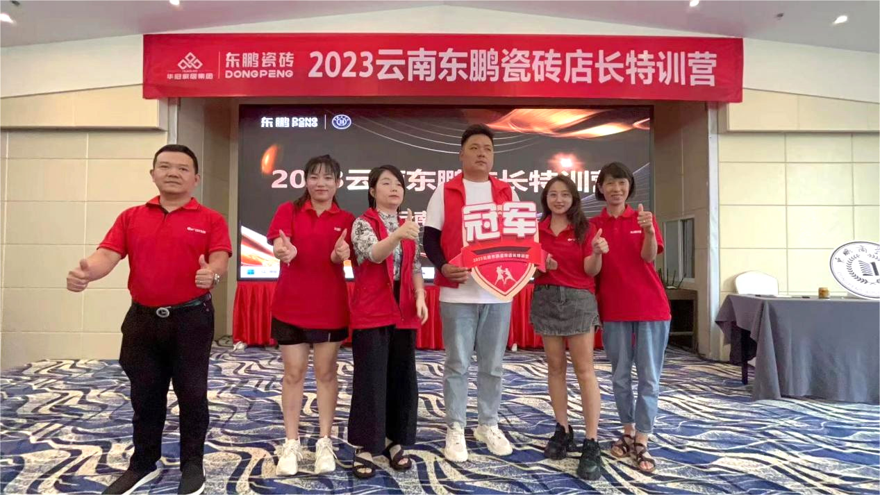 《玩转新品 高值成交》2023402cc永利集团家居云南东鹏店长特训营圆满竣事402cc永利集团 - 402cc永利集团家居集团