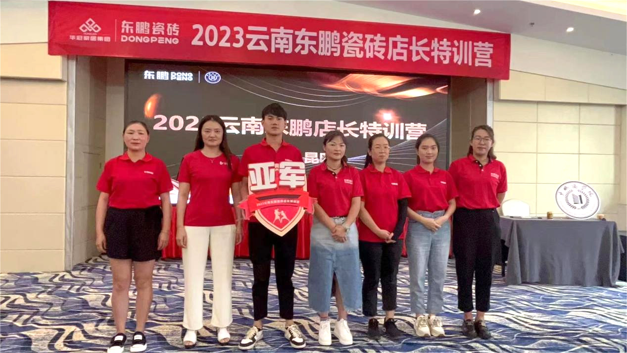 《玩转新品 高值成交》2023402cc永利集团家居云南东鹏店长特训营圆满竣事402cc永利集团 - 402cc永利集团家居集团