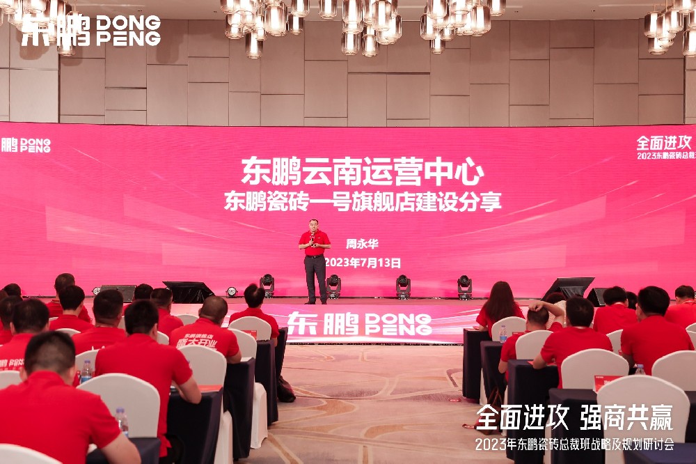 402cc永利集团家居受邀加入东鹏瓷砖总裁班战略钻研会
