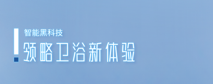 相助品牌资讯｜智能马桶销量破500万！箭牌家居智能卫浴2.0时代来袭402cc永利集团 - 402cc永利集团家居集团