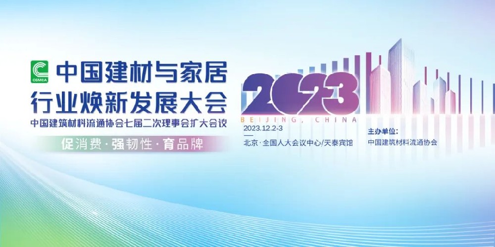 相助品牌资讯｜东鹏控股载誉2023402cc永利集团家居行业焕新生长大会