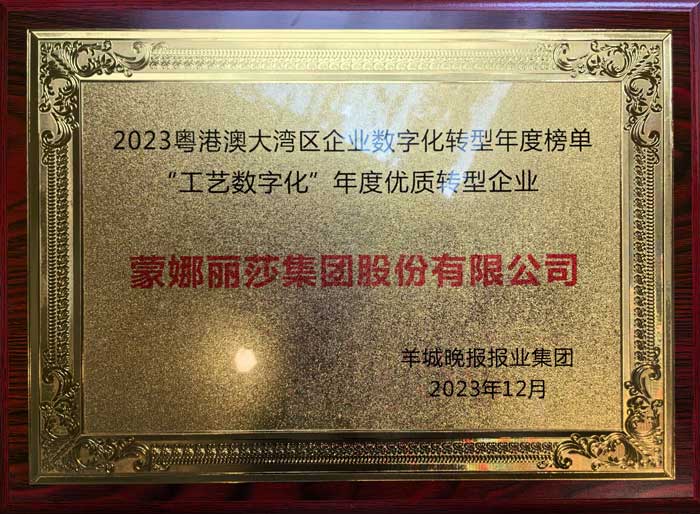 相助品牌资讯｜蒙娜丽莎获2023粤港澳大湾区数字化优质转型企业402cc永利集团 - 402cc永利集团家居集团
