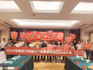 2020年9月1日-10月8日  南京/“御箭冲刺，，，，，，为爱而战，，，，，，奋斗120天”超等品牌日活动